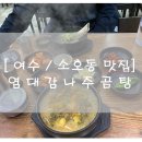 나주곰탕 염대감