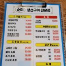 순미생선구이전문점