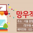명태어장망우직영점 이미지