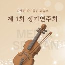 박채린바이올린교습소