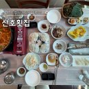 산호회집 | 구미송정동횟집 산호횟집 점심 회정식 후기