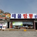 짬뽕수산 이미지
