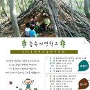 물푸레생태교육센터