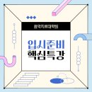 숙명여자대학교 음악치료대학원 이미지