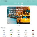 동삼택시합자회사 | 우버와 손잡는 네이버가 걱정되는 이유