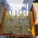 구암동471 | 창억떡 대전점 호박인절미 평일 오전 웨이팅 후기