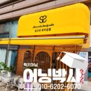 어닝 - 파주시 와석순환로515번길 61 | 어닝