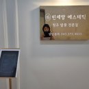 빈세앙 에스테틱 이미지