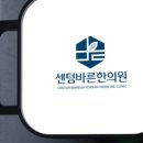 센텀바른한의원 이미지
