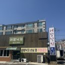 어방 | 김해 어방동 낙곱새 맛집 내돈내산 추천 [어방낙지] 후기