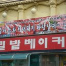 거시기꼬막식당 이미지