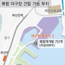 부산, 북항에 해변 야구장 추진 이미지