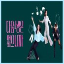 나이아트 모텔 | 다음생은 없으니까 리뷰 공감의힘 40대여성 현실생활 예습 드라마