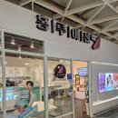 운정 홈플러스 사거리(2) | 샌드위치 전문점 파주 운정 홈플러스 홍루이젠 후기