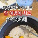 저녁반찬 이미지