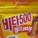 [광동]비타 500 젤리 샀어요 이미지