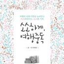 여행중독 이미지