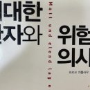 위대한 환자와 위험한 의사들, 외르크 치틀라우, 완벽한 오진, 황당한 처방, 희생양, 프리드리히 실러, 동상 이미지