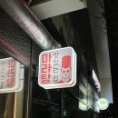 등초마라탕 성빈센트점 이미지