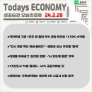 롯데쇼핑 관악점 | 이것만 챙겨보자! 부동산 경제 기사 10선 (24.2.29.)