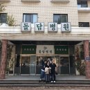 돌담 한방병원 이미지