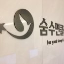 숨수면의원 이미지