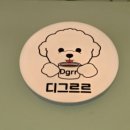디그르르 이미지