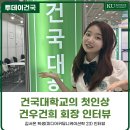 건우의전