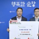 동광재활용산업㈜ | ㈜동광재활용산업, 설 맞아 순창군에 500만원 성금 전달