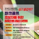 파크골프 (입문반) 이미지