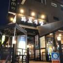 화포식당앞 이미지