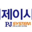 주식회사 피제이