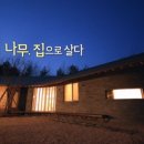나무집 이미지