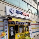 꼭지떡볶이 - 동작구 상도로 172 | 꼭지떡볶이