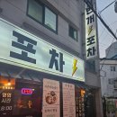 실내포차 | 진주 칠암동 술집 진주맛집 추천 🍻 분위기 끝판왕 실내포차 “번개포차” 솔직 후기