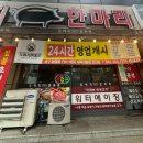 도야지한마리 | <24시간영업> 광주 화정동 도야지 한마리 내돈내산 후기