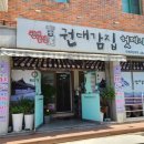 권대감집헛제사밥 이미지