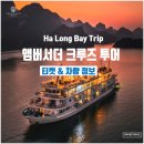하롱베이 - 속초시 설악금강대교로 58 | 하롱베이