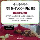 다섯 번째 흉추, 오늘부터 극장개봉 및 동시 IPTV 및 VOD 서비스 오픈 &amp; 스폐셜 GV까지
