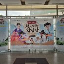 천방지축 강심장-강심장의 정체는? 광산문화예술회관 공연 후기
