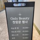 뷰티온니(beauty only)