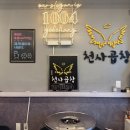 천사곱창 문산점 이미지