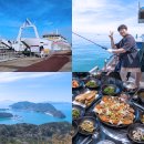 장포해상낚시1 | 바다낚시 가능 펜션 1박 3식 해상낚시 인천 대이작도 테라스의아침