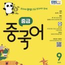 중국어 중급A 이미지