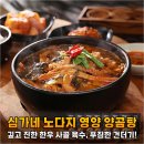 노다지유통 | n갑자기 쌀쌀해진 날씨, 심가네 노다지 양곰탕 하나로 해결한 든든한 저녁n