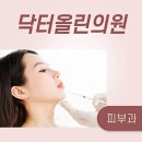 올린의원 이미지