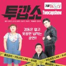 투깝쇼 이미지
