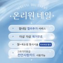 온리원네일
