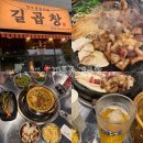 소글소글 | 대구 대봉동 맛집 '길곱창'에서 모듬곱창구이 먹고왔어요, 대봉동 맛집, 대구 중구 맛집, 대구 소곱창