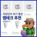 [앱테크 추천] 직장인 하기 쉬운 앱테크 &#39;MyB 마이비&#39; 솔직후기!